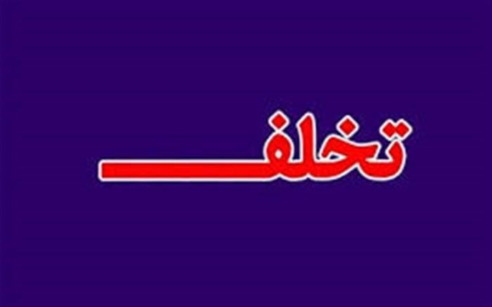 آمادگی سامانه 190 وزارت بهداشت برای اخذ گزارش تخلفات در دستگاه آمادگی سامانه 190 وزارت بهداشت برای اخذ گزارش تخلفات در دستگاه های اجرایی