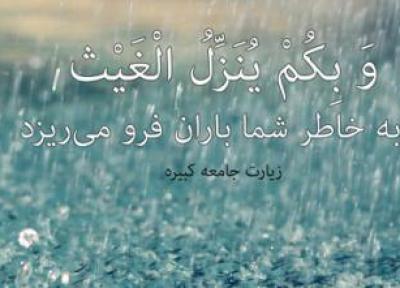 دعا برای بارش باران از زبان ائمه (ع)