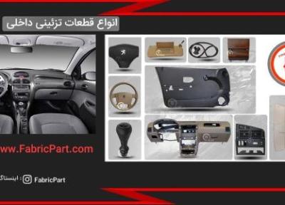 برترین سایت فروش قطعات فابریک خودرو در ایران کدام است؟ قطعات خودرو