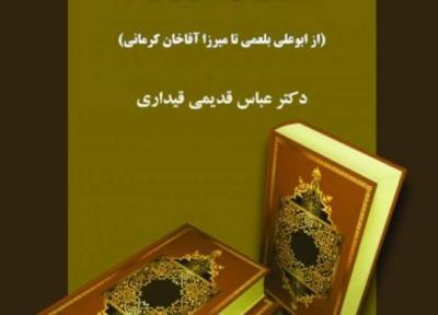 تاریخ نویسی در ایران به چاپ چهارم رسید